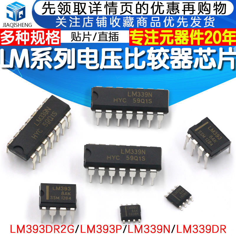 lm393 lm393dr2g ic芯片集成电路
