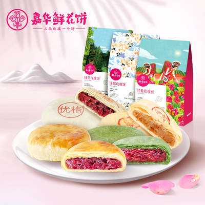嘉华鲜花饼玫瑰花饼50gx6枚袋装云南特产小吃甜品零食网红甜点 虎窝淘