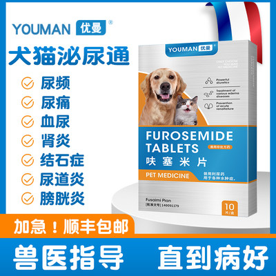 优曼宠物利尿通猫狗尿频尿血尿结石猫尿路感染消炎猫咪泌尿系统药 虎窝淘