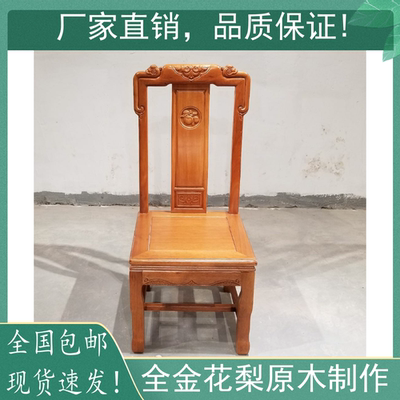 全实木金花梨木靠背中式菠萝格原木椅凳餐厅餐桌整装酒店明式椅子 虎窝淘