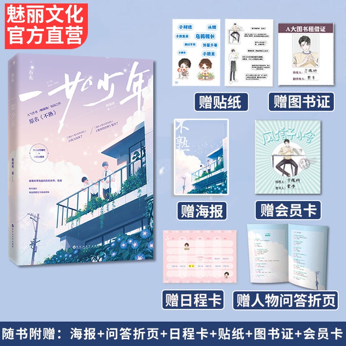 现货印签版 赠海报 贴纸折页 图书证 一如少年柳满坡原名不熟新番外花火双男主兄弟情校园文方槐柠x小财迷栗亭 虎窝淘