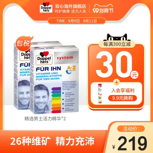 德国双心男士复合维生素男士维生素矿物质缓释片营养体质30片 2盒