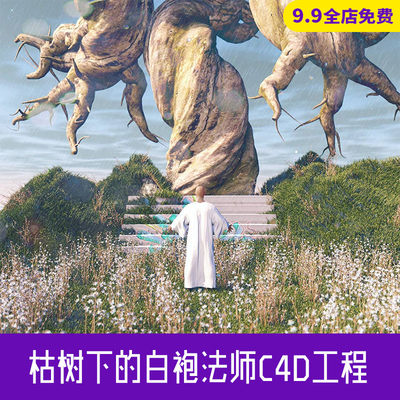 枯树下的白袍法师c4d科幻场景创意场景3d模型素材cy062 虎窝淘