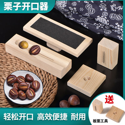 板栗开口器剥栗子神器开切去皮器剥去壳抖音家用生板栗开口机莲子 虎窝淘
