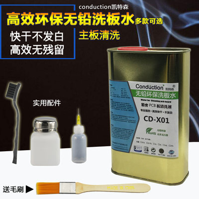 电脑电器手机维修专用洗板水电路板清洗翻新pcb板焊油清洗剂除胶 虎窝淘