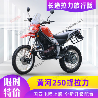 黄河魔术师250越野特技林道山地摩托车国四电喷可上牌长途蜂拉力 虎窝淘