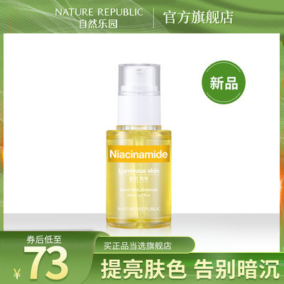 Nature Republic 自然乐园自然共和国烟酰胺美丽精华30ml 虎窝淘
