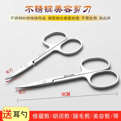 不锈钢修眉剪刀眉毛剪胡子修剪器直头弯头双眼皮贴美容化妆工具 虎窝淘