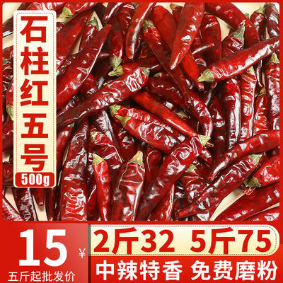 石柱红5号干辣椒中辣特香海椒四川重庆3号微辣中辣特香火锅椒500g 虎窝淘
