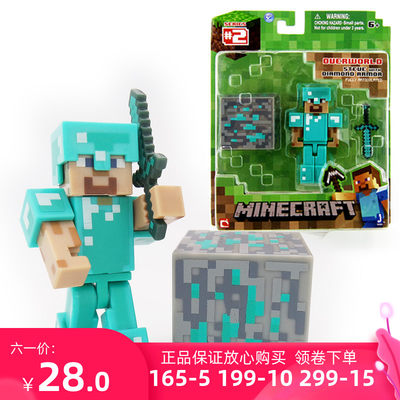 正版minecraft我的世界钻石史蒂夫公仔游戏周边玩具人偶积木模型 虎窝淘