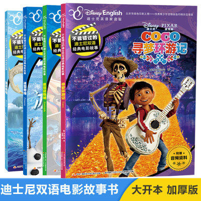 正版寻梦环游记疯狂动物城冰雪奇缘海洋奇缘英语绘本小学三四五年级儿童书籍6 12周岁智力开发一二年级英语绘本阅读学校推荐 虎窝淘