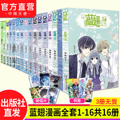 官方自营 正版蓝翅漫画全套1 2 4 5 6 7 8 9 10 11 12 13 14 15 16共15册徐璐编绘王子青春励志漫画 青少年全彩动漫插 虎窝淘