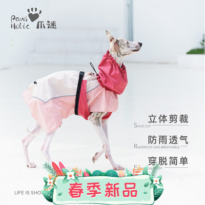 Pawsholic爪迷新款狗狗快穿式雨衣户外冲锋衣透气半包小中大型犬 虎窝淘