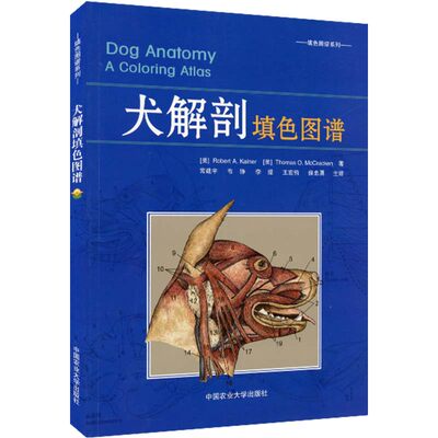 犬解剖填色图谱小动物解剖兽医工具图书中英双语对照犬解剖书籍解剖书 虎窝淘