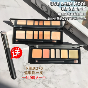 郑瑄茉遮瑕盘jung Saem Mool化妆师多色斑点黑眼圈遮瑕膏现货发