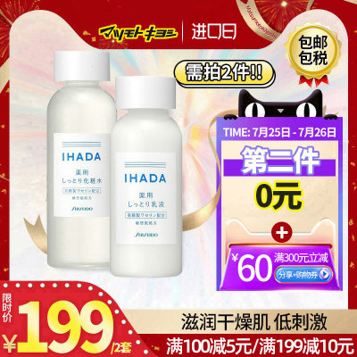 官方正品日本松本清资生堂ihada敏感肌春夏护理保湿化妆水 乳液 虎窝淘