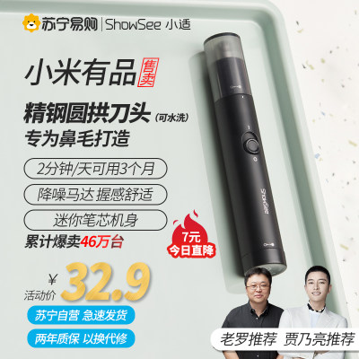 小适电动鼻毛修剪器男士剃鼻毛器女用鼻孔剃毛器小米鼻毛清理剪刀 虎窝淘