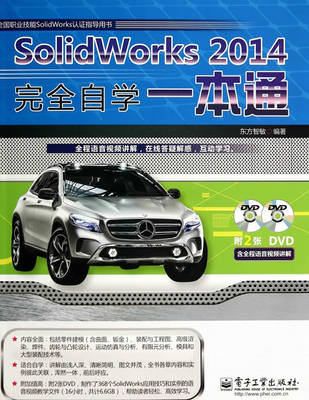 Solidworks 14完全自学一本通 含dvd光盘2张 东方智敏 电子工业出版社正版现货直发 虎窝淘