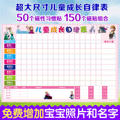 儿童自律表宝宝家庭教育作息时间表儿童成长生活记录表计划表日程 虎窝淘