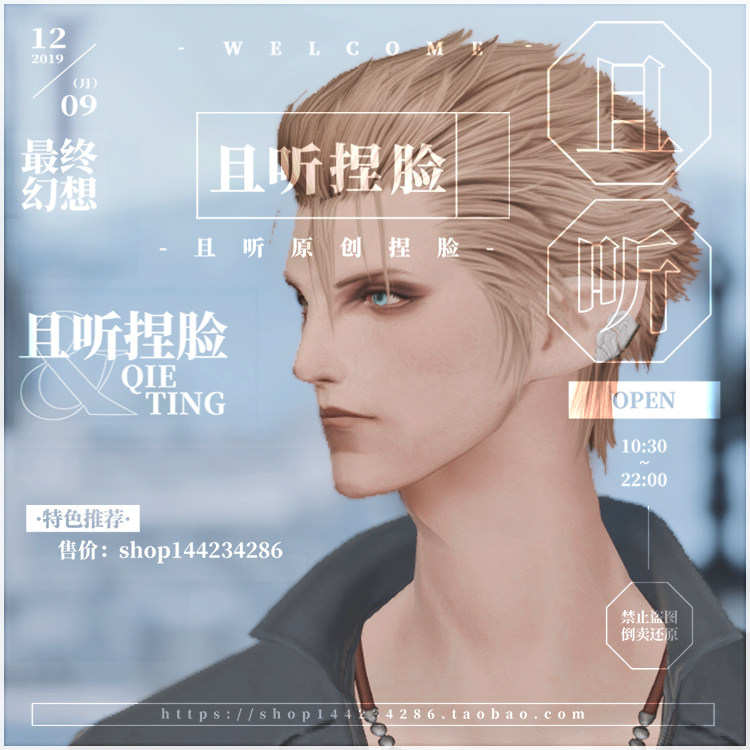 且听 秒发最终幻想ff14男精腿精精灵族捏脸数据脸型森林南奥 虎窝淘