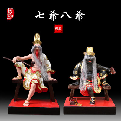 大二爷伯七爷八爷神像谢范将军黑白无常道教神像宗教树脂摆件 虎窝淘