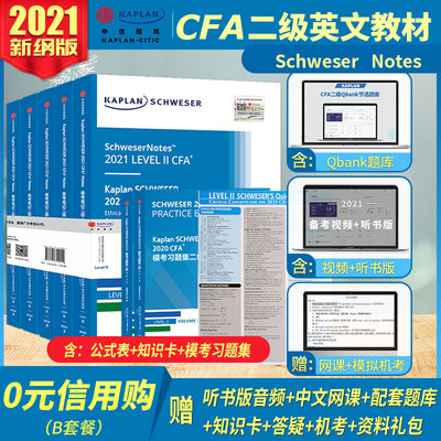 21年kaplan官方正版cfa二级notes英文教材level2 Schweser Notes 公式表