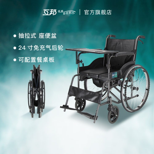 互邦铝合金手动轮椅超轻可折叠带座便器马桶互帮老年人多功能l9 B
