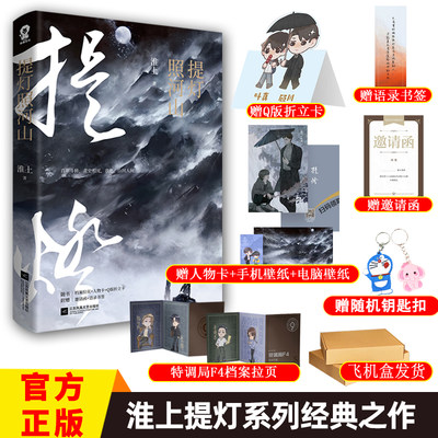 赠拉页 Q版折立卡 语录书签 人物卡 邀请函 钥匙扣 提灯照河山淮上提灯映桃看刺刀花言情青春文学情感爱情纯爱小说书畅销书 虎窝淘