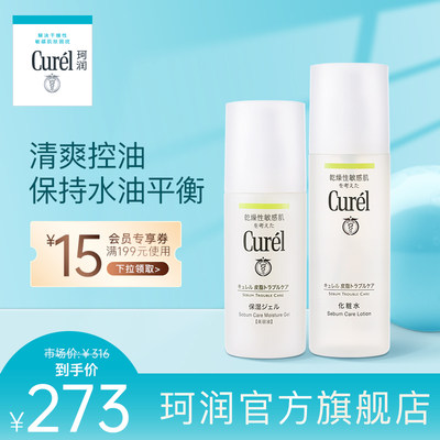 花王curel珂润控油保湿化妆水 啫喱清爽补水油性敏感肌官方正品 虎窝淘