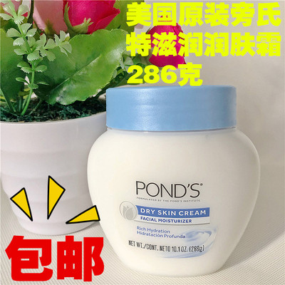 现货秒发新版美国旁氏特滋润润肤霜286g 瞬活盈润旁氏滋养霜保湿 虎窝淘