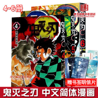 鬼灭之刃漫画书卷4 6全套3册1残酷日番studio简体中文版日本漫画家吾峠呼世晴超人气日系畅销青少年课外动漫小说书籍 虎窝淘