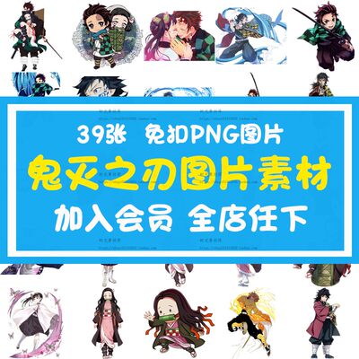 N084 鬼灭之刃动漫人物logo文字标志免抠图png图片立绘素材图集库 虎窝淘