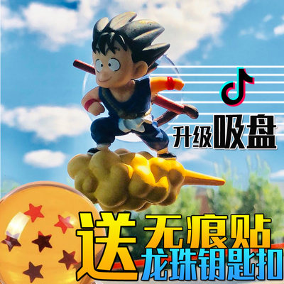 网红七龙珠孙悟空筋斗云同款摆件创意飞行窗贴公仔人偶模型手办小 虎窝淘