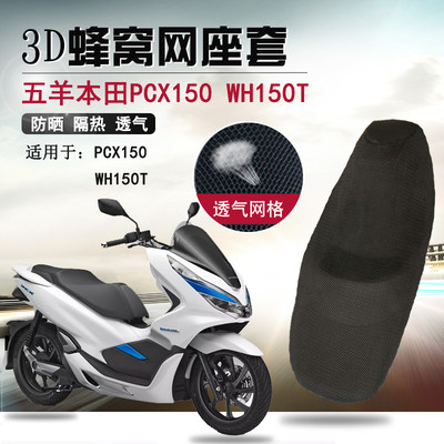 摩托车座套适用于五羊本田pcx150防晒座垫套wh150t防水皮革坐垫套 虎窝淘