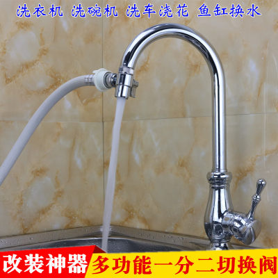 厨房水龙头一分二转接头洗衣机进水管洗车水枪软管万能多功能三通 虎窝淘