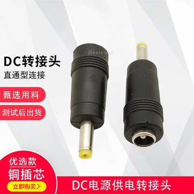 Dc12v电源转接头5 5x2 1mm母圆头dc4 0公头3 5直通插头2 5公母头 虎窝淘