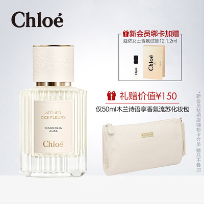 Chloe 蔻依仙境花园系列香氛女士香水花香调浓香型香水官方正品 虎窝淘