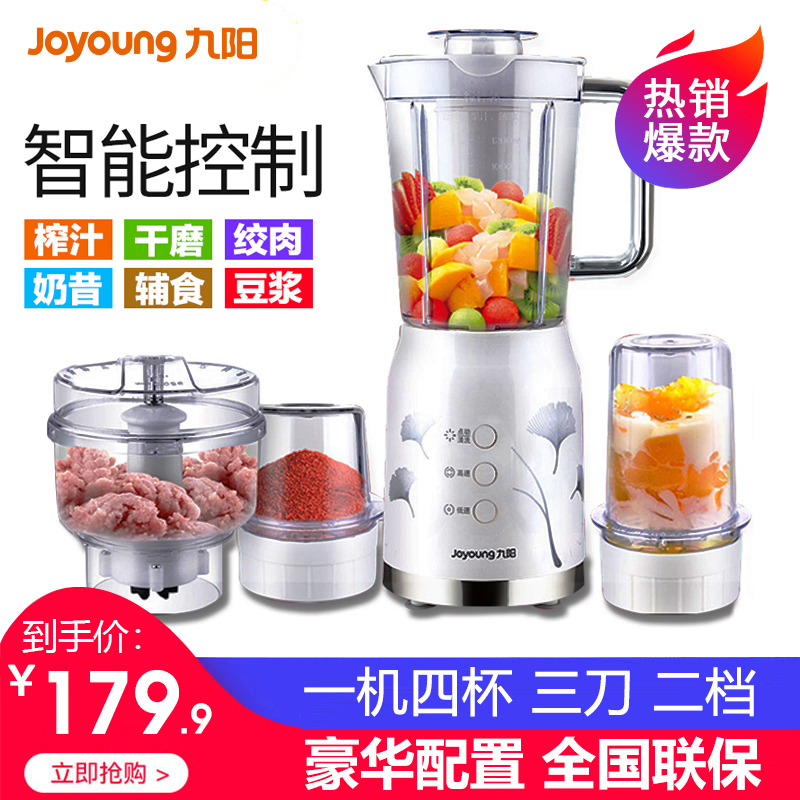九阳jyl-c022e榨汁多功能料理机