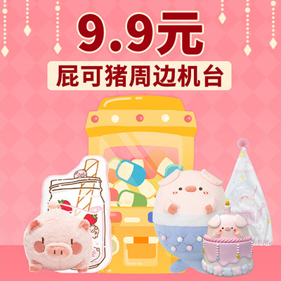 歪瓜出品在线抽盒机一番赏扭蛋屁可猪小蓝抽动漫周边抽盲盒扭蛋 虎窝淘