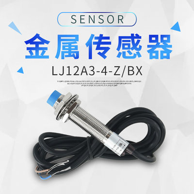 Lj12a34z Bx 接近开关传感器npn三线常开金属感应 虎窝淘