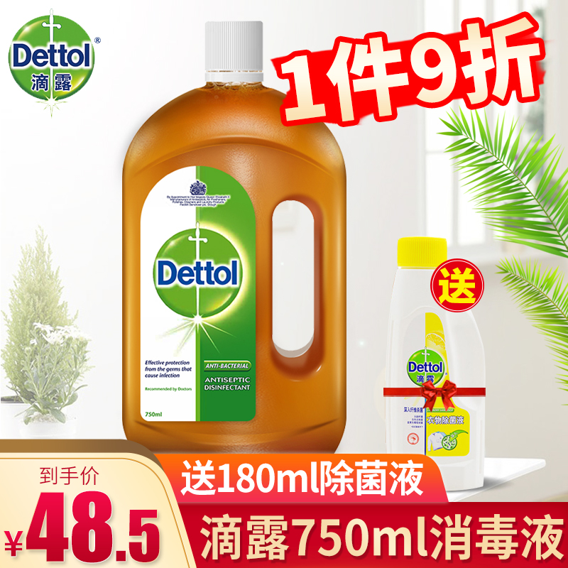 Dettol 消毒