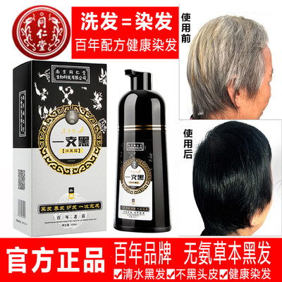同仁堂一洗黑洗发水植物泡泡染发剂膏纯天然清水纯黑色男女一支黑 虎窝淘