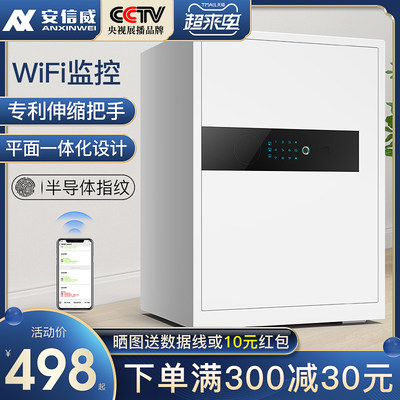 安信威保险柜家用智能小型45 60cm指纹密码远程解锁保险箱办公隐形入墙衣柜夹万全钢防盗手机报警保管箱带锁 虎窝淘