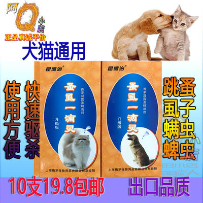 蚤虱一滴灵蚤无影灭虫宁宠物猫狗去跳蚤蜱虫虱子体外寄生虫滴剂 虎窝淘