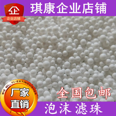 包邮 Eps泡沫滤珠发泡塑料聚苯乙烯滤料泡沫颗粒懒人沙发填充 虎窝淘