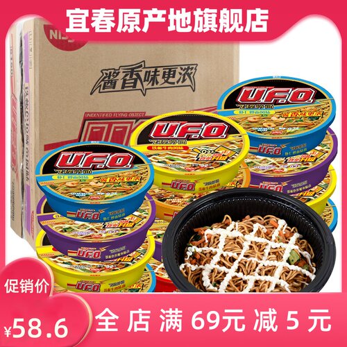Ufo飞碟炒面12碗整箱装速食方便干拌面泡面混合混搭口味夜宵