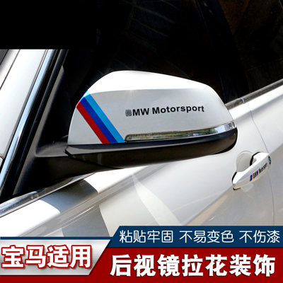 宝马新1系2系4系3系5系x1x2x3x4x5x6改装m后视镜拉花贴纸车贴贴纸 虎窝淘