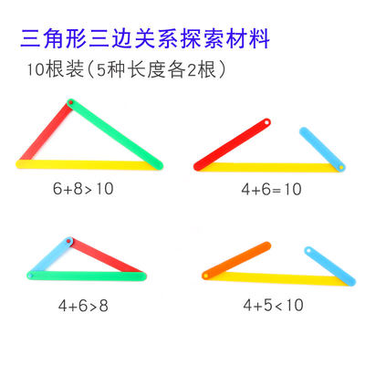 三角形三边关系探索材料小学数学角的初步认识操作教具多边形拼接 虎窝淘