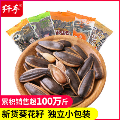 纤手瓜子炒货焦糖山核桃味2斤装五香 奶油味小包装休闲零食葵花籽 虎窝淘