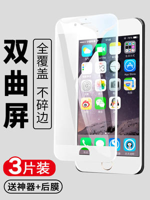 Iphone6s钢化膜苹果6型号a1586全屏抗蓝光a1700白边双曲面ip六s高清透明iphone6plus手机膜平果6splus保护膜 虎窝淘